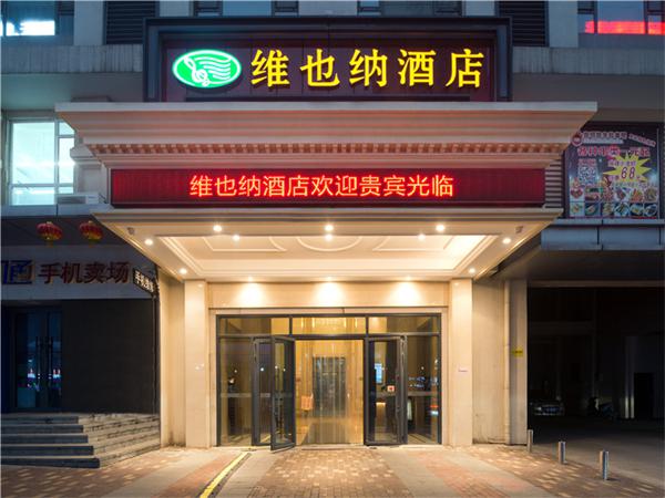 維也納酒店加盟費及加盟條件